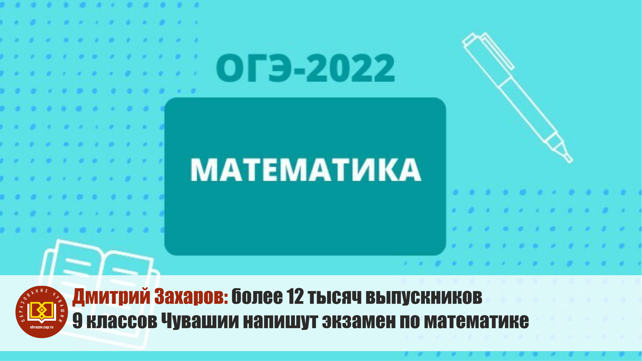 ОГЭ 2022 23 мая. Сегодняшний экзамен по математике. Экзамен по математике 9 класс 2022. Экзамен 9 класс 2022 математика русский.