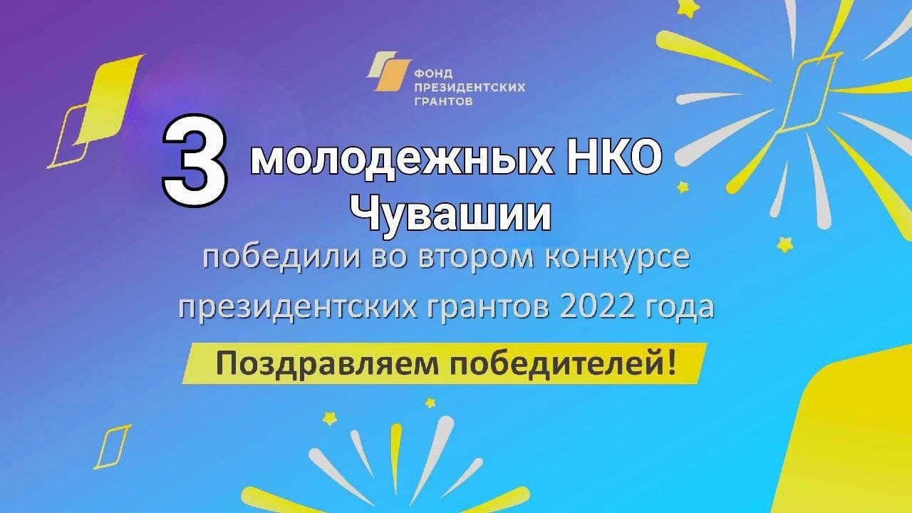 Проекты на президентский грант в 2022 году