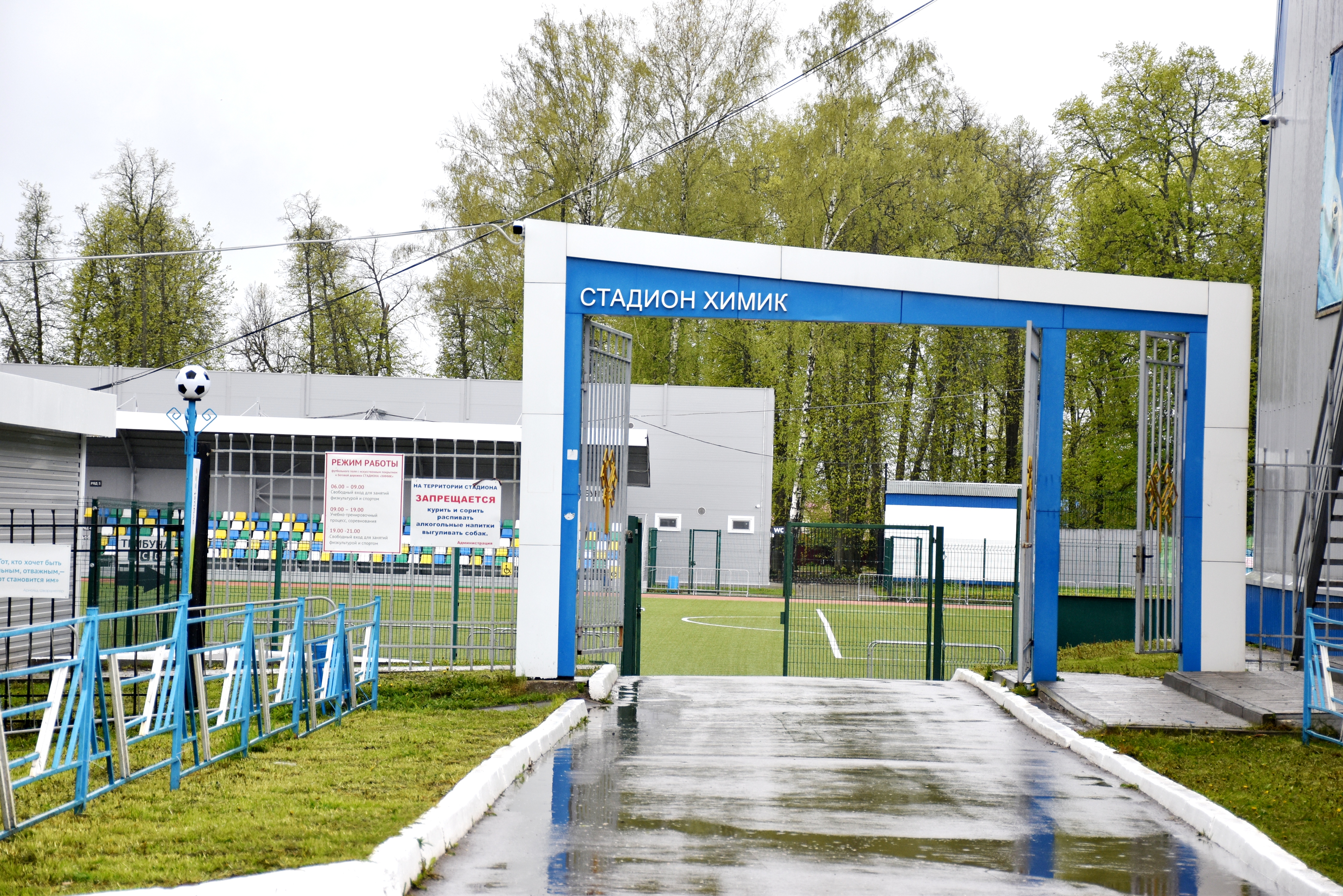Стадион химик тверь реконструкция. Стадион локомотив россошь. Стадион химик адрес. Стадион лето. Стадион химик энгельс.