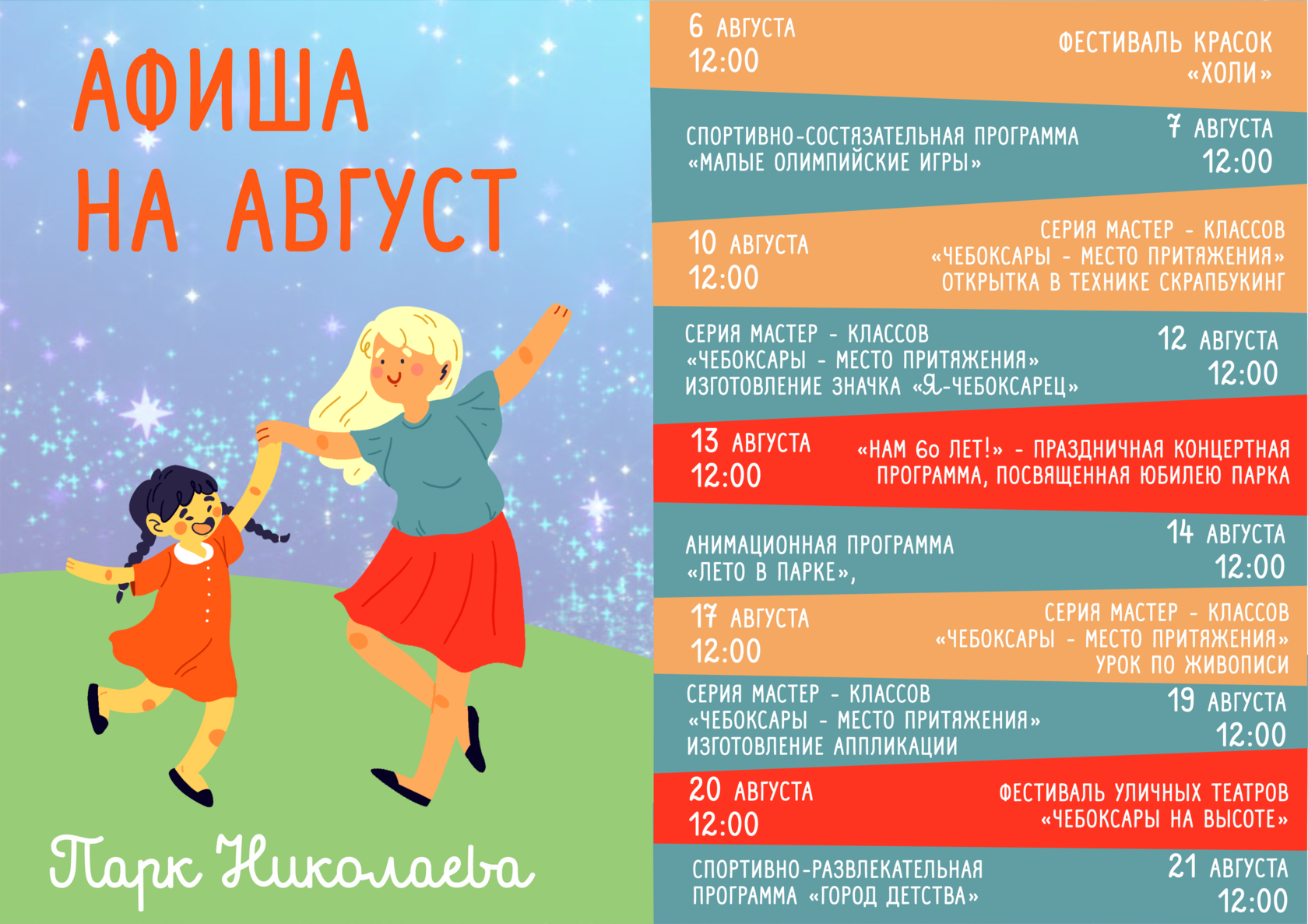 Чебоксары программа на день города 18 августа. Афиша мероприятий Чебоксары. День города Чебоксары афиша. День города Чебоксары программа. Афиша день города
