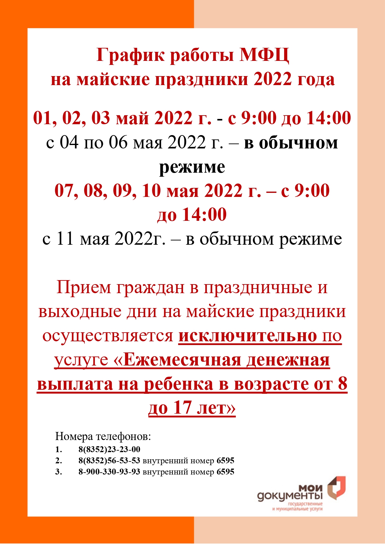 График работы мфц волгоград красноармейский