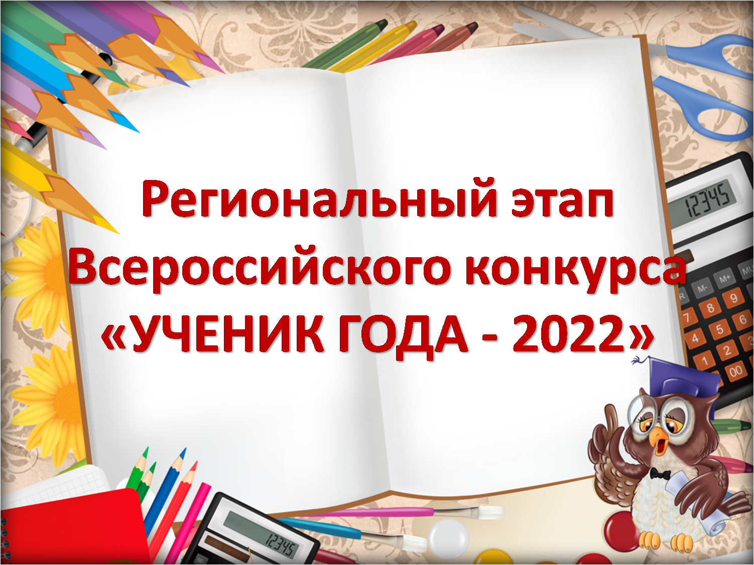 Презентация ученик года 2022